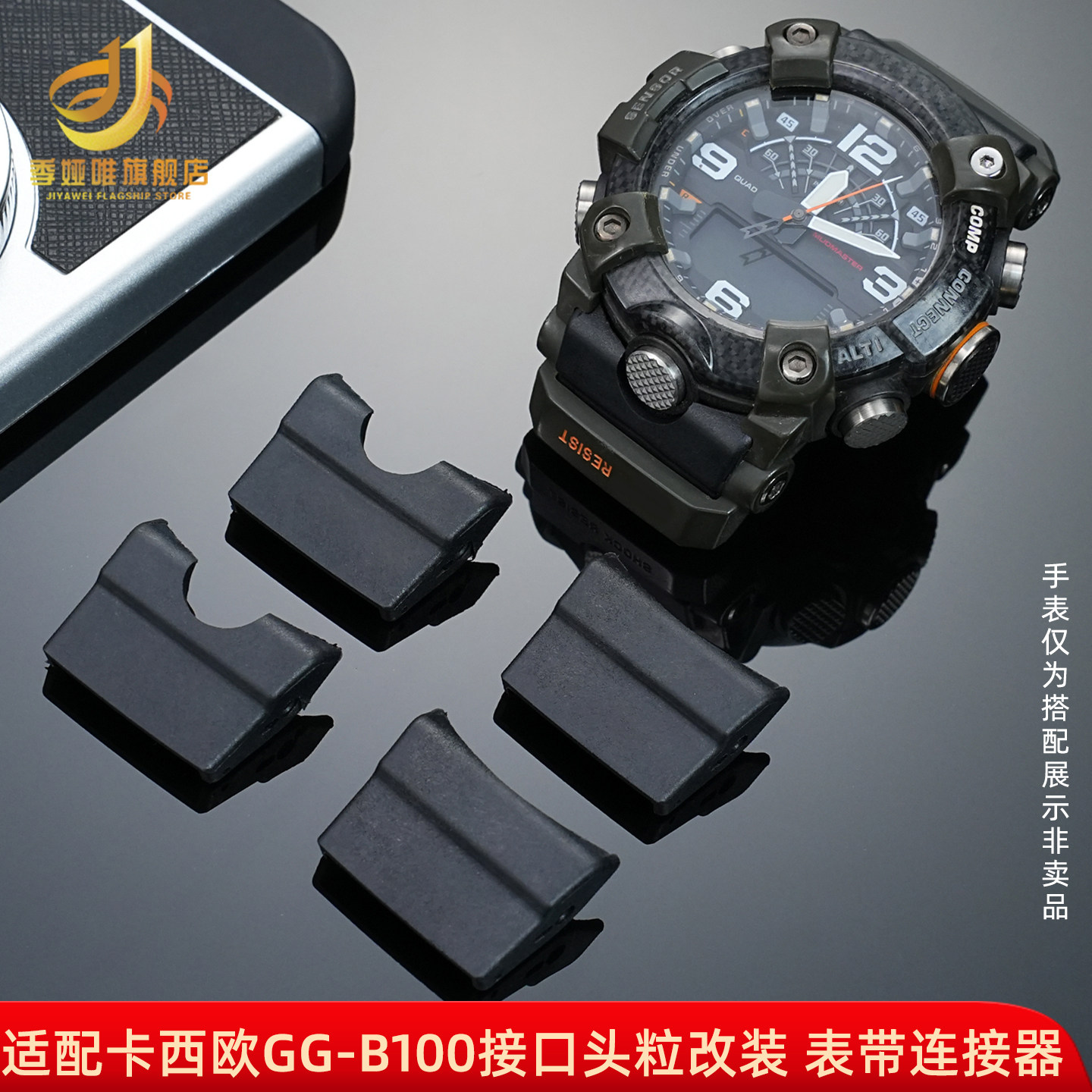 表带头粒连接器适配卡西欧小泥王
