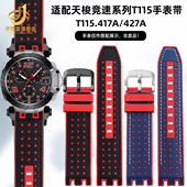 适配天梭1853竞速T115表带MotoGP男T115.417牛皮橡胶底手表带配件