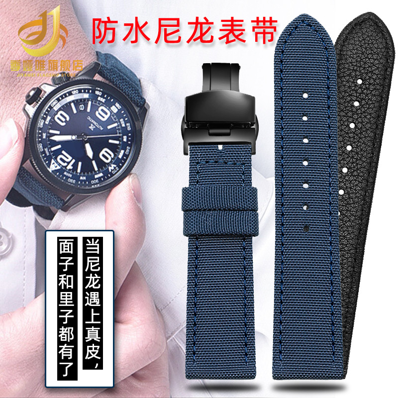 适配海鸥海洋之星帆布尼龙表带
