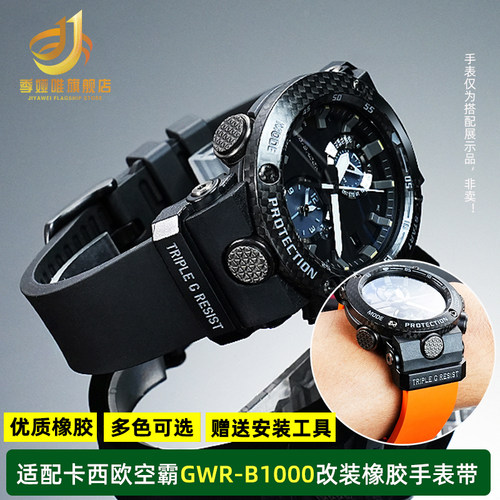 橡胶手表带适配卡西欧GWR-B1000