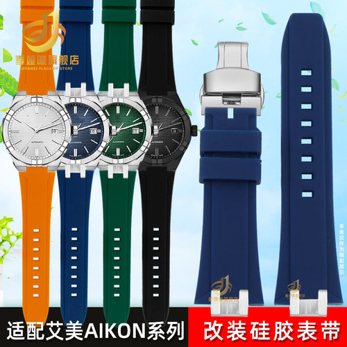 硅胶手表带适配艾美AI60086038