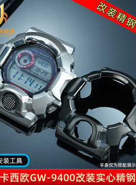 适配Casio卡西欧3410猫人GW-9400改装金属表壳不锈钢外壳表带钢壳