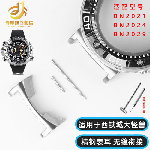 不锈钢表耳头粒适用西铁城大怪兽