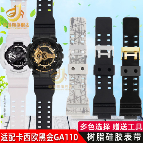 适配卡西欧硅胶手表带GA110120