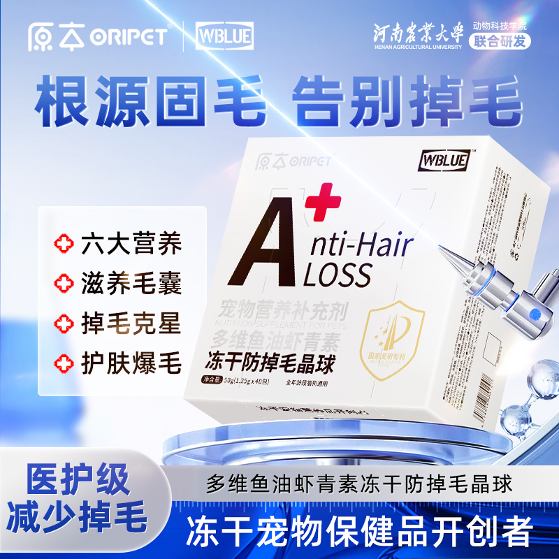 原本防掉毛白盒宠物深海鱼油虾青素美毛亮毛晶球猫狗冻干颗粒晶球