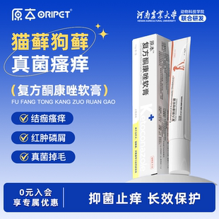 宠物复方酮康唑软膏猫藓专用药猫癣外用药狗癣皮肤病喷剂真菌药膏