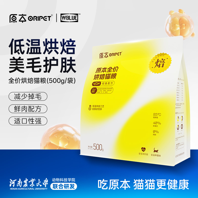 原本低温烘焙猫粮全价全期
