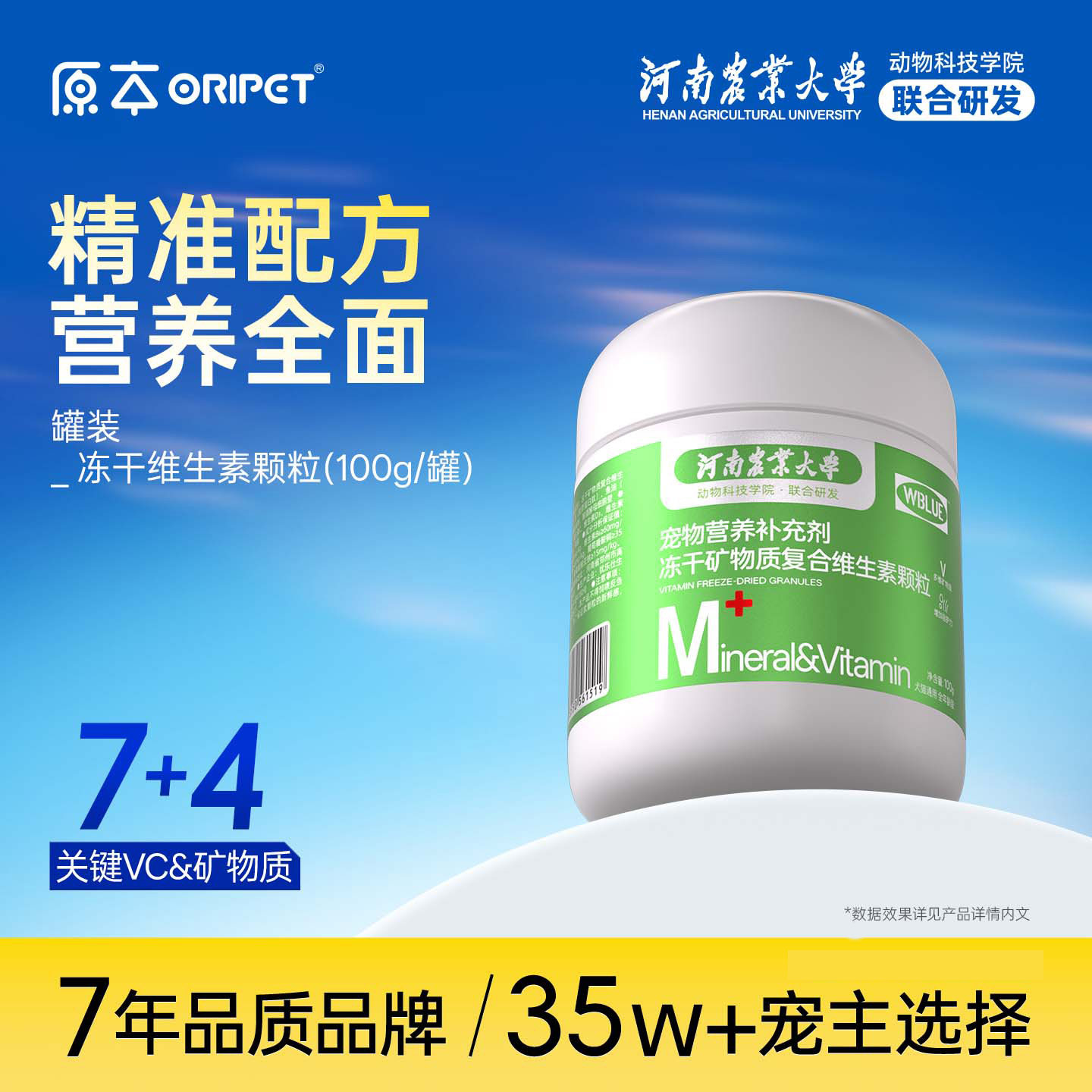 原本宠物冻干矿物质复合维生素图片