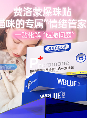 原本费洛蒙猫面部信息素猫咪防应激爆珠贴宠物情绪安抚舒缓剂
