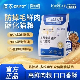 原本防掉毛酥化猫粮高鲜肉多维鱼油全价猫粮美毛三文鱼【10斤】