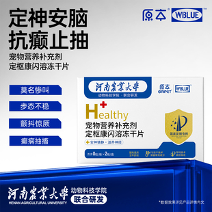 原本定枢康闪溶冻干片滋养猫狗神经镇定安神神经疲劳镇静