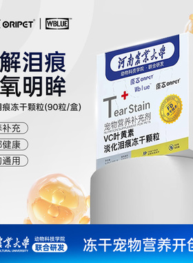 原本淡化泪痕冻干颗粒VC叶黄素抗氧明眸猫狗宠物营养适口修复泪腺