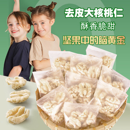 2026新货原味熟去皮大核桃仁脱衣坚果儿独立小包装零食童