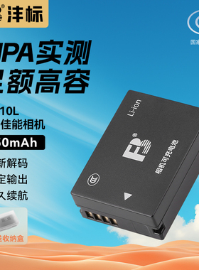 沣标NB-10L相机电池适用佳能PowerShot G15 G16 G1X SX40 SX50 SX60HS GX3相机电池充电器套装