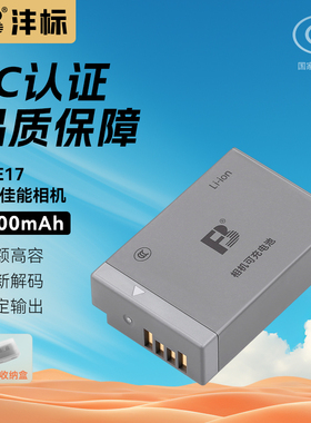 沣标LP-E17相机电池适用佳能R50 R8 R1 m6mark2 R10 RP 200D二代 750D 760D 800D 850D M5 M6电池充电器套装