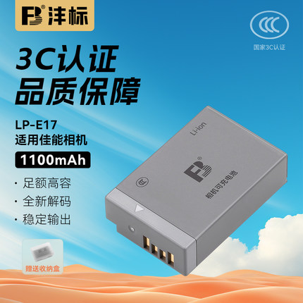 沣标LP-E17相机电池适用佳能R50 R8 R1 m6mark2 R10 RP 200D二代 750D 760D 800D 850D M5 M6电池充电器套装