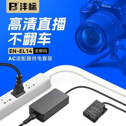 模拟电池供电方案，长续航，直播/视频必备