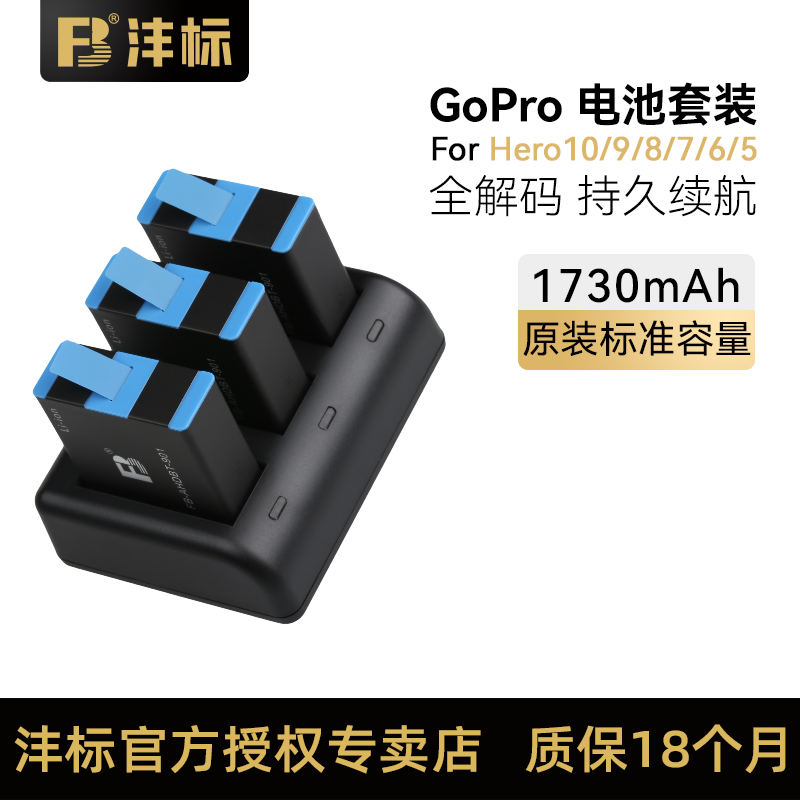 沣标gopro10相机电池适用黑狗