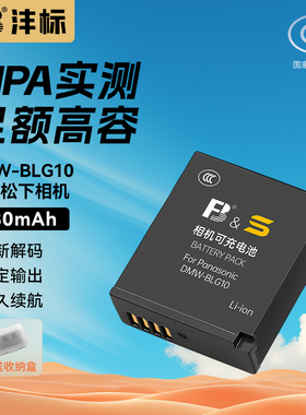 沣标DMW-BLG10相机电池适用于松下GX85 GX7 GX9 GF3 GF6徕卡LX100M2 BLE9E ZS110 LX15 G100 G110充电器套装