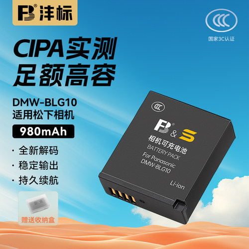 沣标DMW-BLG10相机电池适用于松下GX85 GX7 GX9 GF3 GF6徕卡LX100M2 BLE9E ZS110 LX15 G100 G110充电器套装