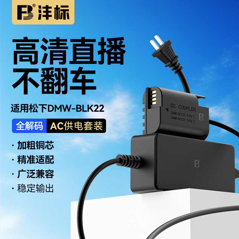 沣标DMW-BLK22相机假电池外接电源适用松下DC-S5M2 S5 S9 GH6 GH5M2单反视频直播