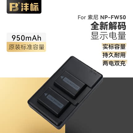 沣标NP-FW50电池a6400适用zve10索尼A6500 6300 6100 5000 A7S2 A7S A7R2 A7R A7 a7m2相机RX10 A5100 A5000