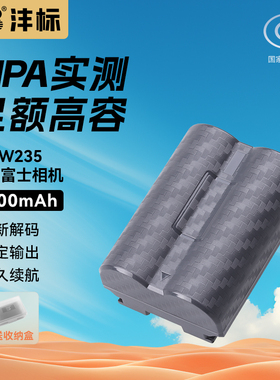沣标NP-W235相机电池适用富士XS20 XT5 XT4 GFX 100S/50SII XH2S XH2微单数码相机X-T4 X-T5 X-H2S充电器套装