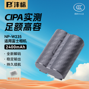沣标NP-W235相机电池适用富士XS20 XT5 XT4 GFX 100S/50SII XH2S XH2微单数码相机X-T4 X-T5 X-H2S充电器套装