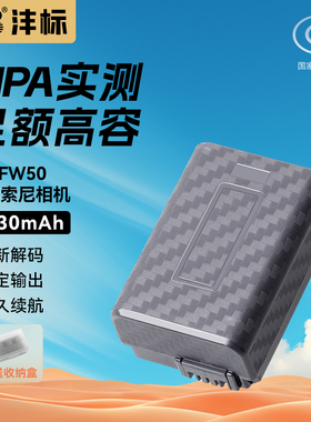 沣标NP-FW50相机电池适用索尼zve10 a6400 a6000 a6300 a7m2 a7r2 a6100 A5100 nex7 sony相机电池充电器套装