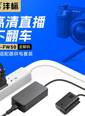 沣标NP-FW50相机假电池外接电源适用索尼zve10 a6400 a7m2 a6300 a6000 a7r2 a6100 A5100 nex7单反视频直播