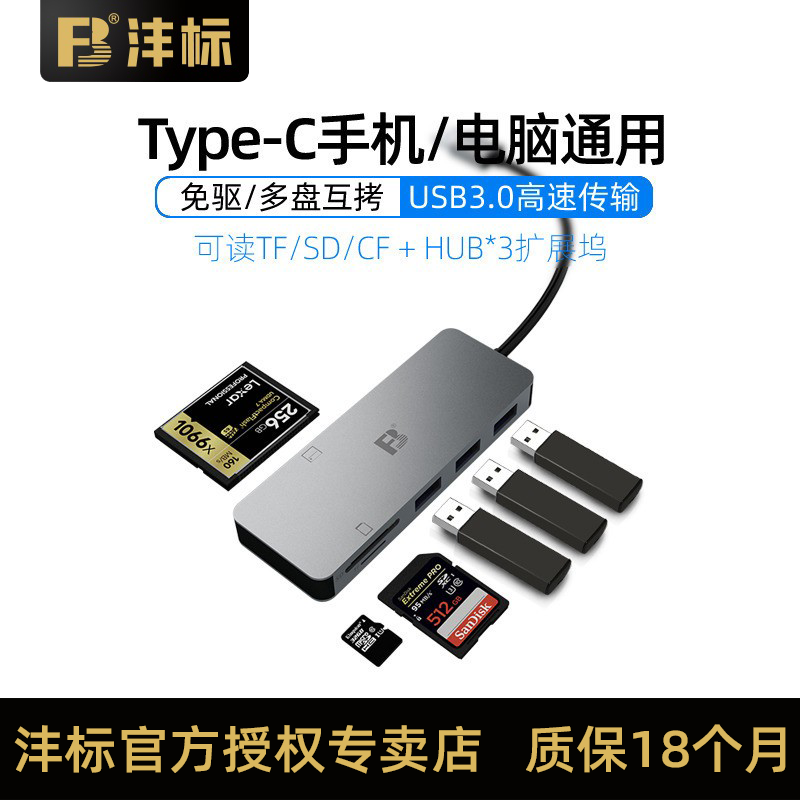 沣标USB3.0高速多功能读卡器支持相机无人机SD内存卡CF TF XD MD存储卡U盘多合一Type-c安卓OTG手机电脑读取