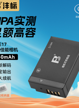 沣标LP-E17相机电池适用佳能R50 R8 R1 m6mark2 R10 RP 200D二代 750D 760D 800D 850D M5 M6电池充电器套装