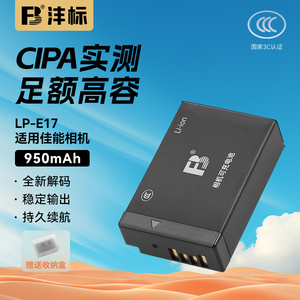 沣标LP-E17相机电池适用佳能R50 R8 R1 m6mark2 R10 RP 200D二代 750D 760D 800D 850D M5 M6电池充电器套装