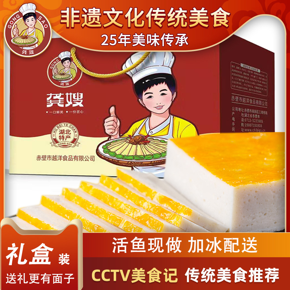 龚嫂鱼糕礼盒装鱼丸年货节礼品包湖北荆州特产赤壁肉糕鱼圆手信