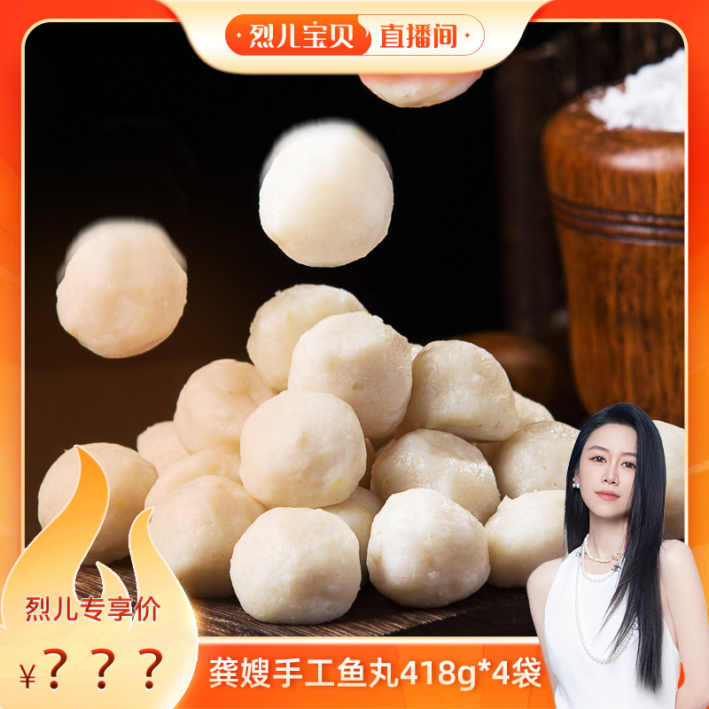 龚嫂鱼丸活鱼现做现发4袋