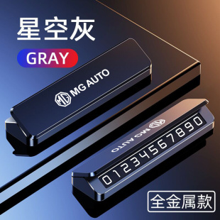 MG3 名爵车载电话号码 MG5 牌内饰摆件用 牌MG6 ZS汽车临时停车号码