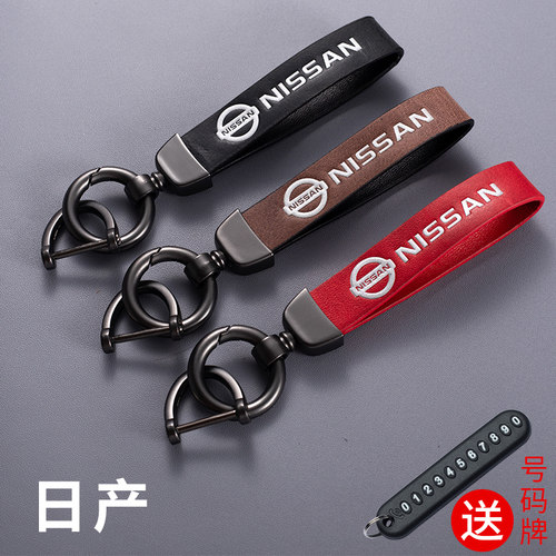 车日产皮绳钥匙扣尼桑轩逸天籁
