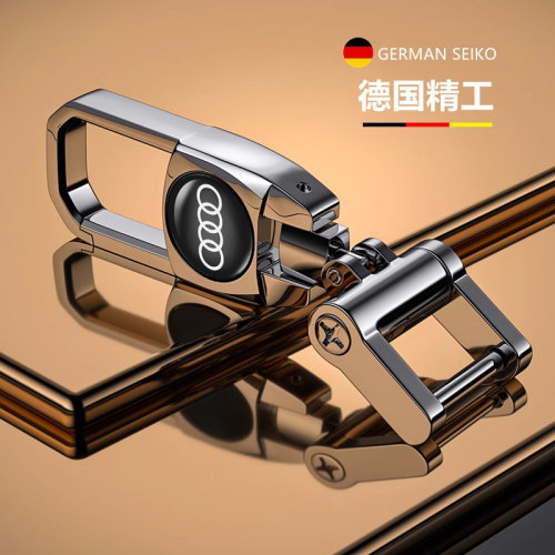 奥迪A4L/A6L/a7l/Q2/Q3Q5L钥匙扣