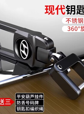 汽车用品北京现代ix35钥匙扣IX25壳索纳塔十伊兰特名图男士扣防丢