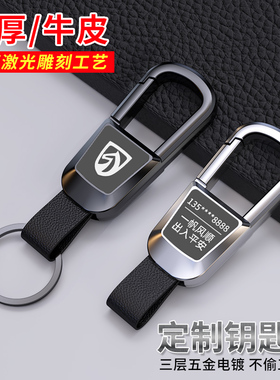 宝骏双面激光雕刻钥匙扣730/510560530e200310wrs3/360汽车锁匙链