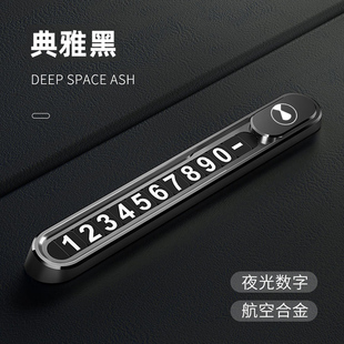 牌N7Z9停车牌高档内饰用品改装 适用腾势D9N9汽车临时挪车电话号码