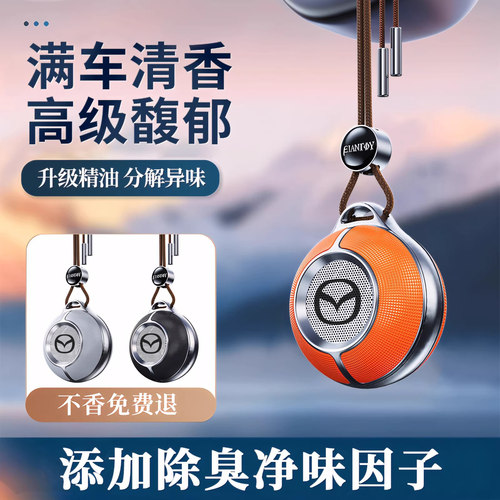 马自达车载香水昂克赛拉阿特兹
