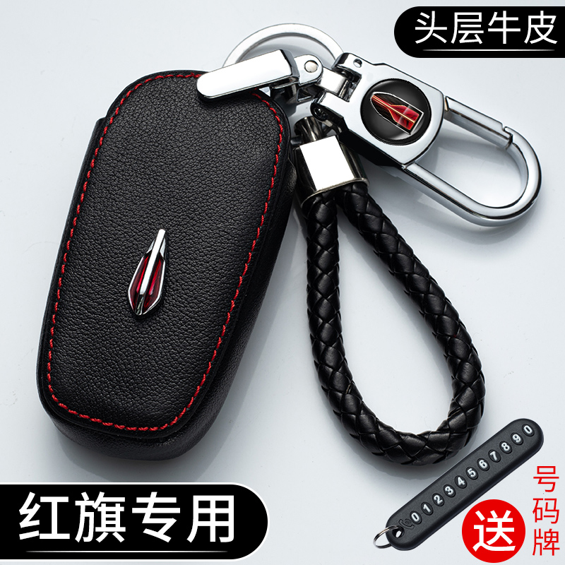 红旗H9钥匙套H5真皮HS5高档HS7