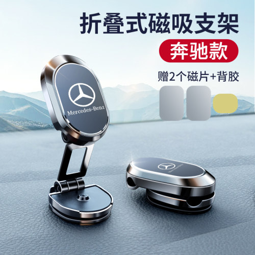 奔驰手机车载支架磁吸式仪表台