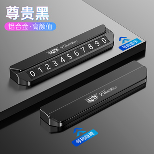 凯迪拉克CT4CT5车载临时停车号码 摆件 牌挪车电话内饰用品配件改装