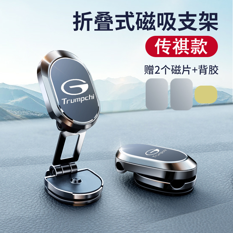 广汽传祺超强磁吸车载支架吸盘式gs8 gs4 m8影豹手机车载支架专用