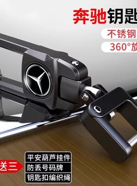 适用奔驰E级C260LA200L C级AMG汽车用钥匙扣挂件腰扣刻字简约男女