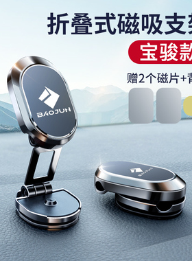 新宝骏磁吸手机车载支架730530悦也云朵专用导航架汽车内装饰用品