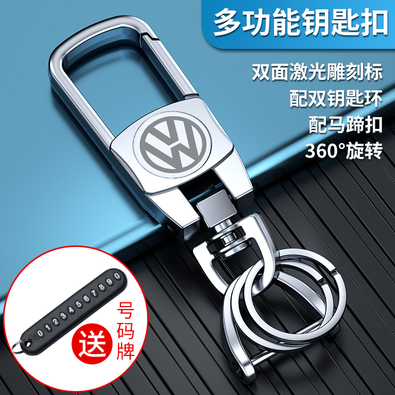 大众汽车钥匙扣迈腾朗逸速腾宝来