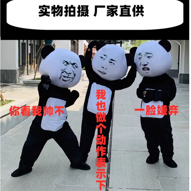 搞怪虾仁表情包熊猫cos服图片
